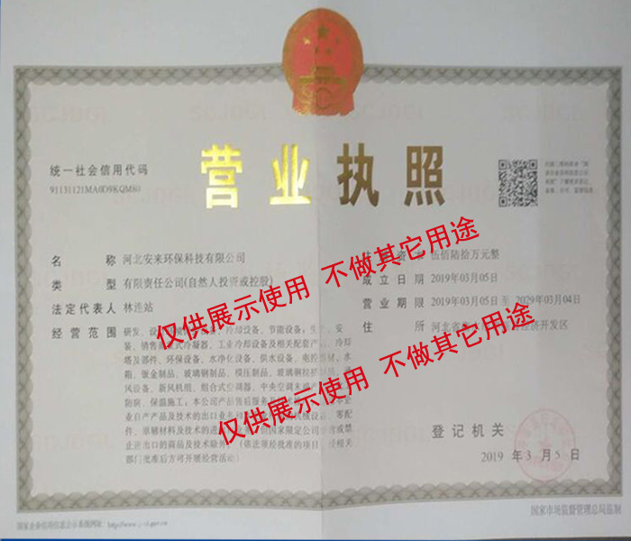 營(yíng)業(yè)執(zhí)照